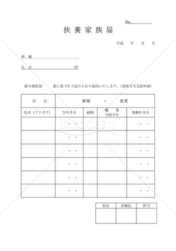 扶養家族届