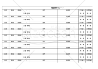 電話受付シート