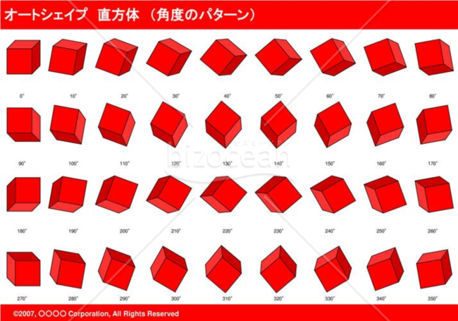 オートシェイプ　直方体　（パターン角度）（レッド）