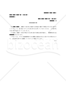 【改正民法対応版】（被害者から火災を起こした子供の親に対する）「損害賠償請求書」