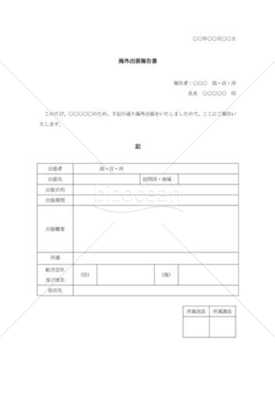 海外出張報告書