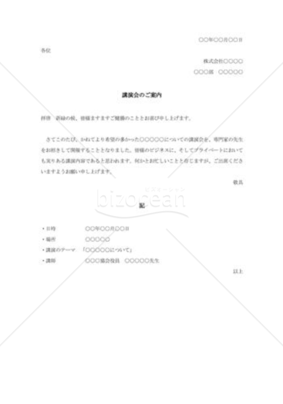 講演会の案内状002
