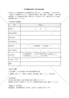 【法改正対応】申告書提出記録（電子提出記録）【見本付き】
