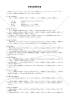 （契約書雛形）事務所貸借契約書