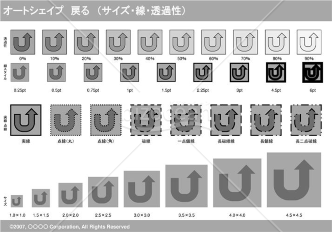 オートシェイプ　戻る　（サイズ・線・透過性）(グレイ)