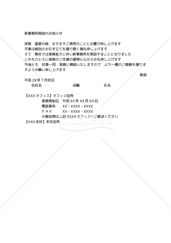 新事務所開設のお知らせ