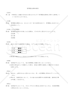 管理職任期制規程