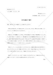 お中元商品のご案内【例文付き】