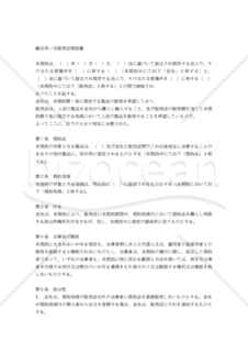 【和・中・英対訳】輸出用一手販売店契約書(2a002c)／独家经销合同／EXCLUSIVE DISTRIBUTORSHIP AGREEMENT