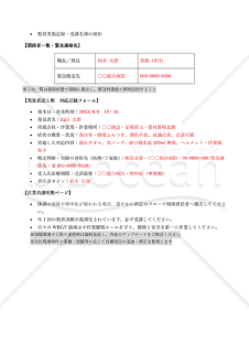 【法改正対応】熱中症発生時対応マニュアル（工事・屋外作業向け）【見本付き】