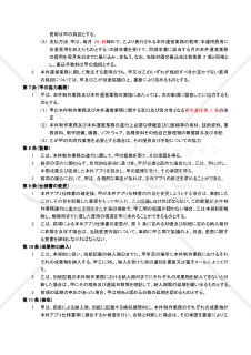 スマートフォンアプリケーション制作運用保守_業務委託契約書