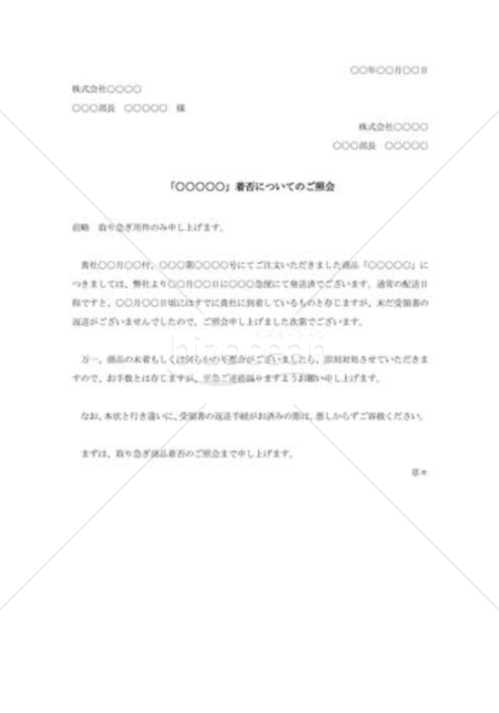 商品着否照会状004
