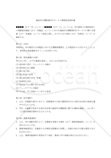 【改正民法対応版】施設外玄関帳場代行サービス業務委託契約書
