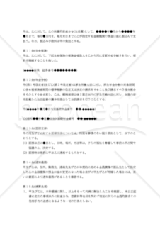 【改正民法対応版】離婚給付契約公正証書（離婚成立前）