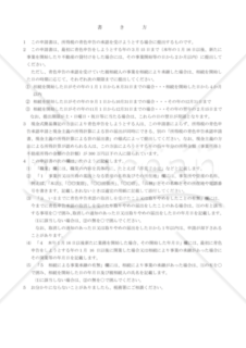 所得税の青色申告承認申請書（令和元号対応）