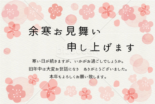 余寒見舞い