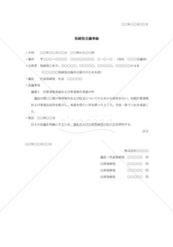 取締役会議事録016