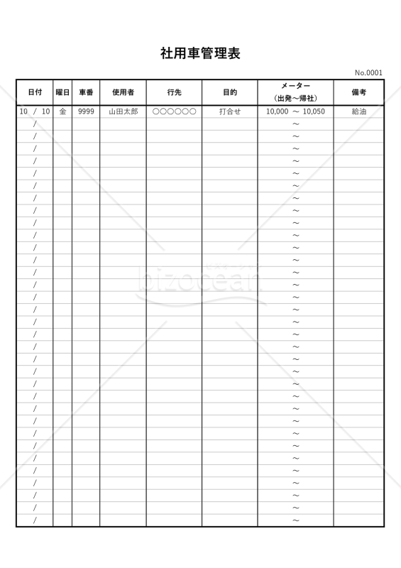 社用車管理表・縦・Excel