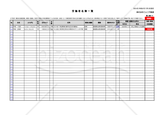 労働者名簿兼免許&資格等管理簿（個人簿数30）