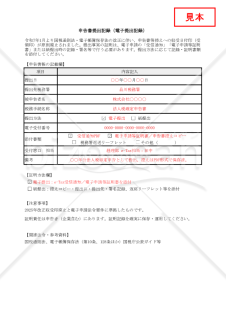 【法改正対応】申告書提出記録（電子提出記録）【見本付き】・Excel