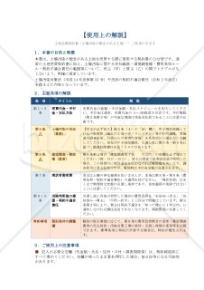 【使用上の解説付】土地売買契約書（土壌汚染の懸念がある土地）