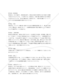 【和・中・英対訳】三者間販売店契約書(2a008c)／三方经销协议／DISTRIBUTORSHIP AGREEMENT AMONG THREE PARTIES