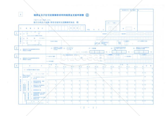 報奨金支給申請書