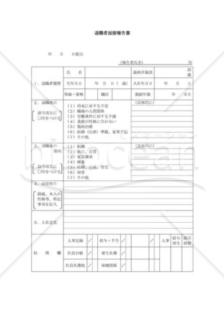 退職者面接記録書002