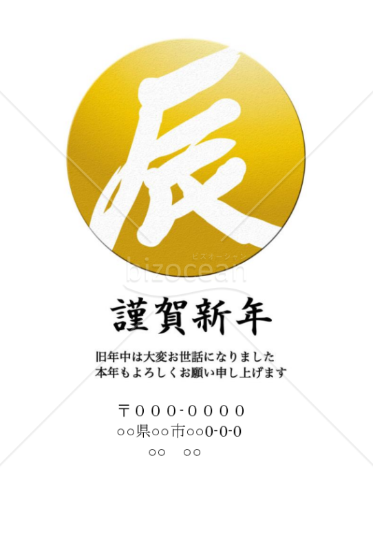 金の和風辰年年賀状wordデータ