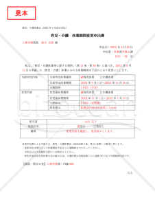 【法改正対応】育児・介護休業期間変更申出書【見本付き】