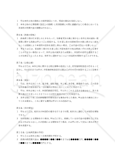 【改正民法対応版】土地再売買予約契約書（売主有利版）