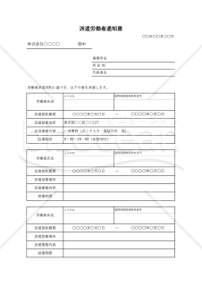 派遣労働者通知書（労働者派遣契約派遣先通知書）・Excel【見本付き】
