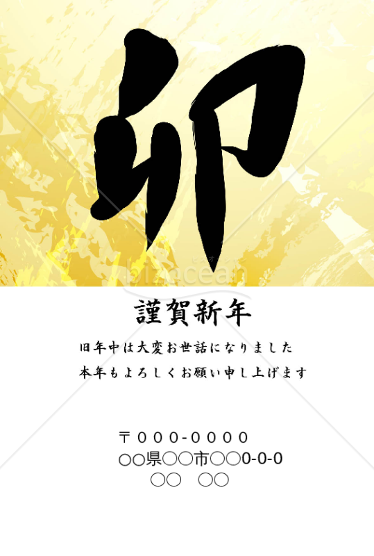 wordデータ・卯年のウサギ年賀状（NO.24）