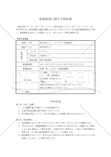 看板の契約書・覚書（事務所や店舗　テナントでの契約に使用できます）インボイス番号記載欄もあり