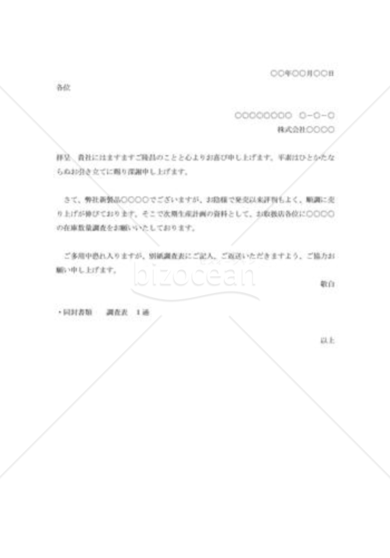 在庫数量照会状
