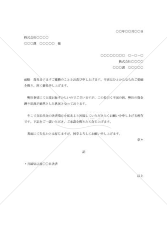 取引条件変更の通知状002