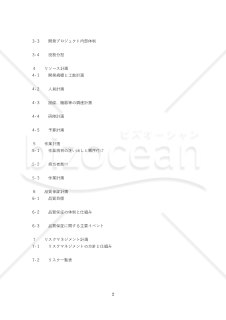 プロジェクト計画書　章立て（説明文無し）