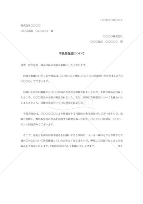 不良品納入に対する抗議状004