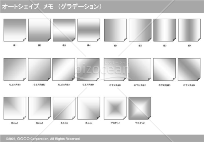 オートシェイプ　メモ　（グラデーション）（グレイ）