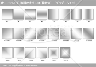 オートシェイプ　強調線吹き出し01（枠付き）　（グラデーション）(グレイ)