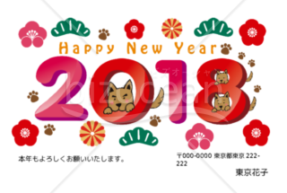 2018年戌年年賀状　2018からワンコたち