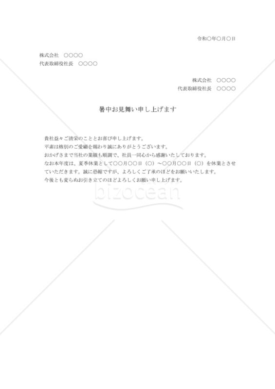 暑中見舞い状10