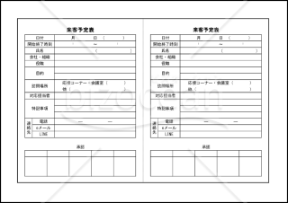 来客予定表　001
