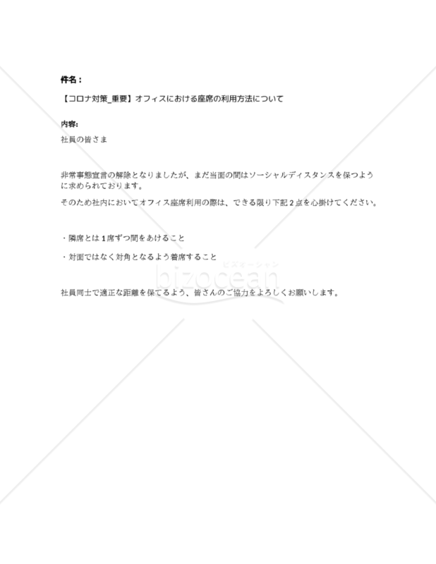 【コロナ対策_重要】オフィスにおける座席の利用方法について