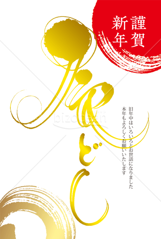 【2024年】金色で書かれた「辰どし」の文字が目を引く和風年賀状（年賀状メール素材）