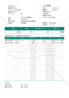 注文請書 (軽減税率・区分記載方式) 源泉徴収