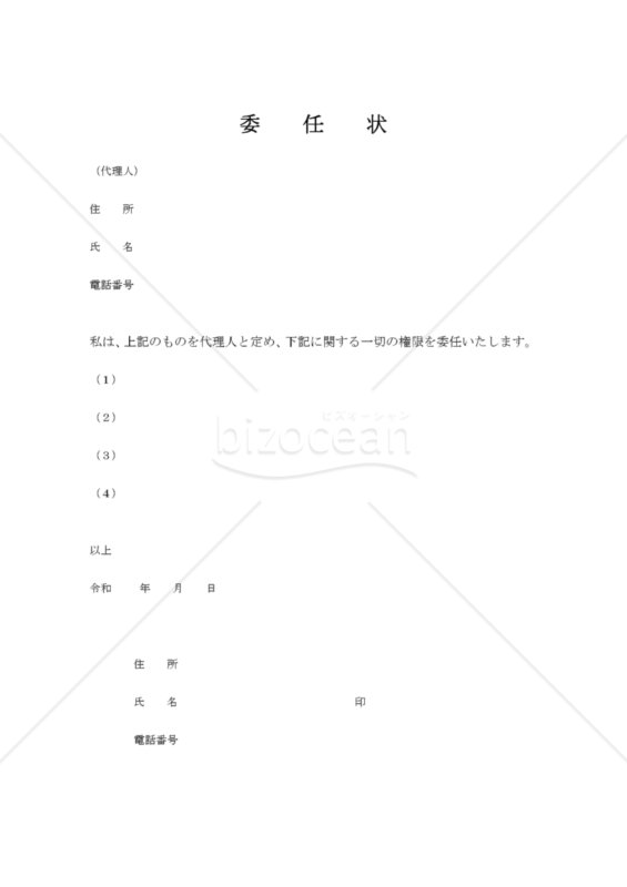 委任状　01（PDF）