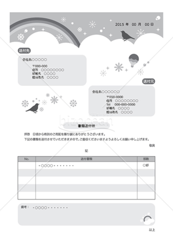 虹と鳥と気球イラストの書類送付状（白黒）