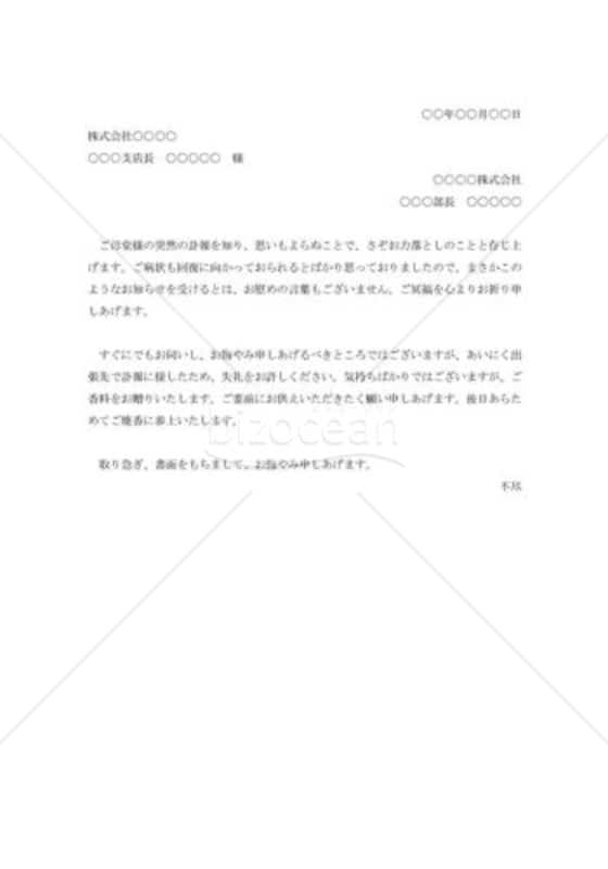 取引先支店長ご母堂逝去のお悔み状