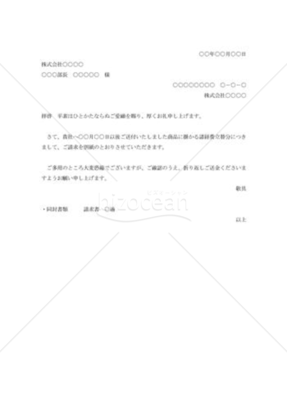 立替金支払依頼書002